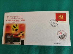 纪念中国共产党成立九十五周年
                 1921—2016
纪念封
印量：1000枚