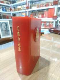 毛泽东选集一卷本(塑料盒装)，硬猪皮面，内页干净全新未阅，无版权。稀缺版本，值得珍藏。