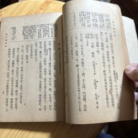 古本康平伤寒论（1947年第1版）