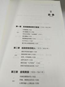 罗斯柴尔德家族传（图文增订版） 品见实图