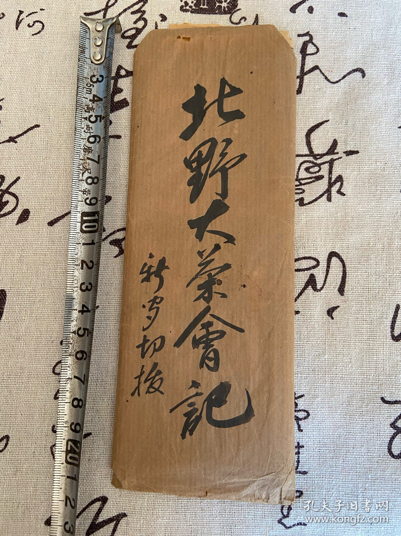 1936年《北野大茶会》相关剪报多张，北野大茶会是日本战国时代安土桃山时期的重要文化活动，由丰臣秀吉与茶道宗师千利休于1587年10月1日至10日联合举办；后来应该是每年举办