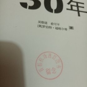 中国未来30年