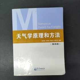 天气学原理和方法