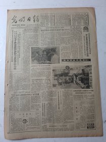 光明日报1985年12月14日4版