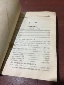 毛泽东选集第二卷 1967年红塑皮本 内页干净