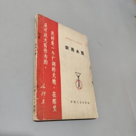 農(nóng)用水泵