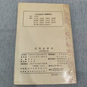 近代史研究