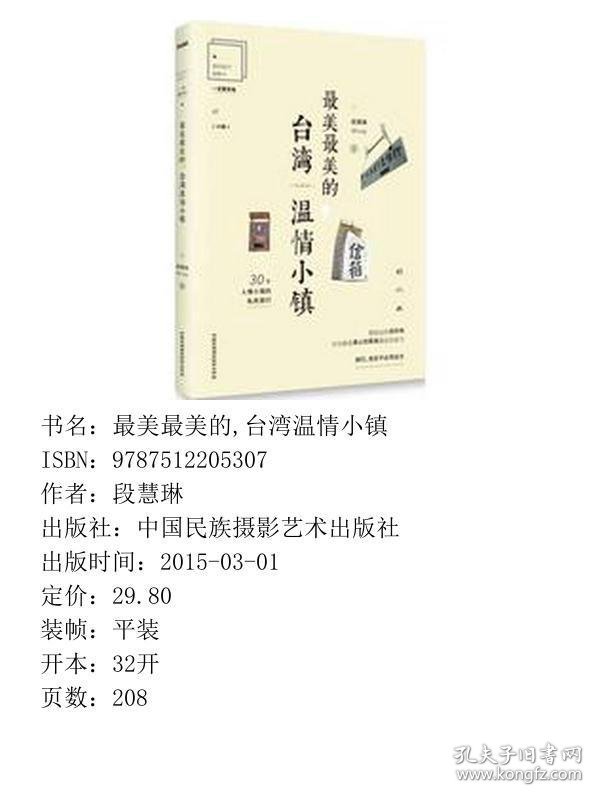 最美最美的，台湾温情小镇