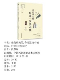 最美最美的,台湾温情小镇