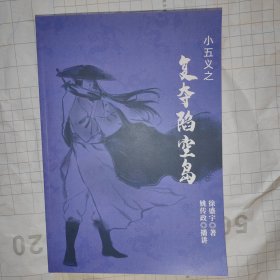 小五义之复夺陷空岛