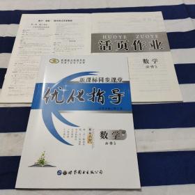 优化指导. 新课标同步课堂.数学 必修5