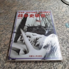 日本帝国海军兴亡史（上下）