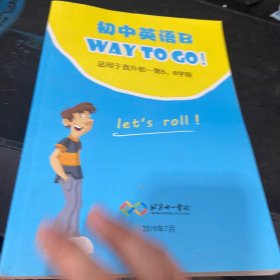 北京十一学校 初中英语B WAY TO GO 适用于第5、6学段