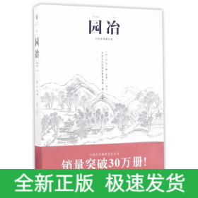 园冶(手绘彩图修订版)