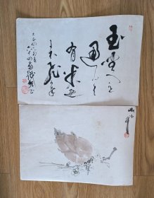 日本书画作品 书法、绘画各一幅