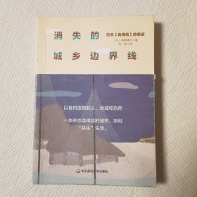 消失的城乡边界线：日本《食通信》的奇迹
