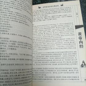 中华实用方剂大典丛书：绝技治疗黄帝内经