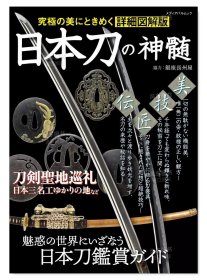 日本刀の神髄