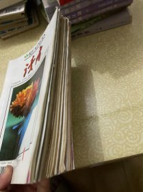 读者1997年1-12期 共12本全