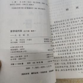 紫禁城档案.卷宗6.宫廷隐私