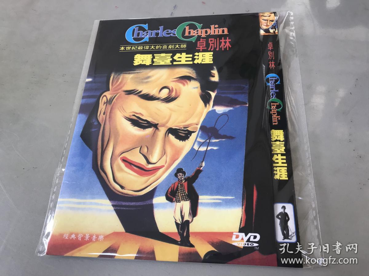 卓别林舞台生涯 DVD