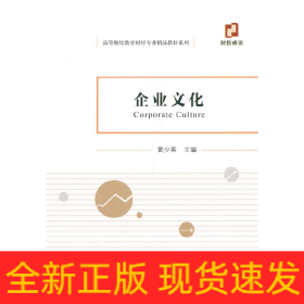 企业文化