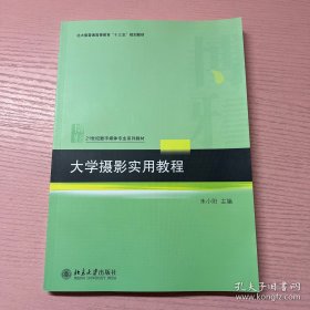 大学摄影实用教程