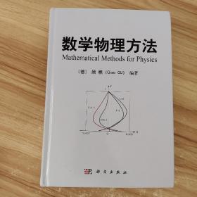 数学物理方法