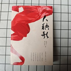 大秧歌