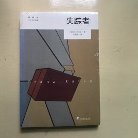 失踪者 (卡夫卡作品集)