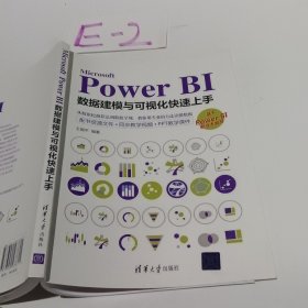 MicrosoftPowerBI数据建模与可视化快速上手