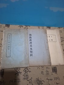 佛教教理基本知识、普贤行愿品颂解、唐仲容居士论文集、
