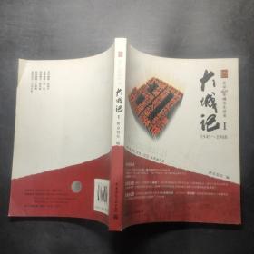 大城记1（1949-1968）：北京60年城市生活史