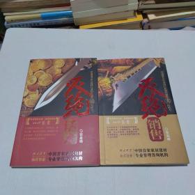 灭绝销售和灭绝话术两册合订58元