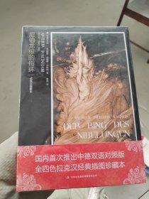 尼伯龙根的指环 阿瑟克拉克插图