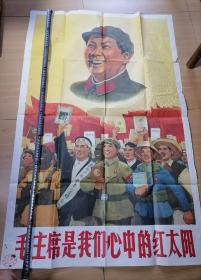  毛主席是我们心中的红太阳 宣传画 北京市革命委员会1967.10.1