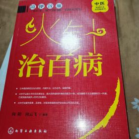 火针治百病(绝版正版)