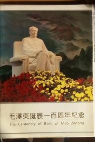 《毛泽东诞辰100周年纪念》