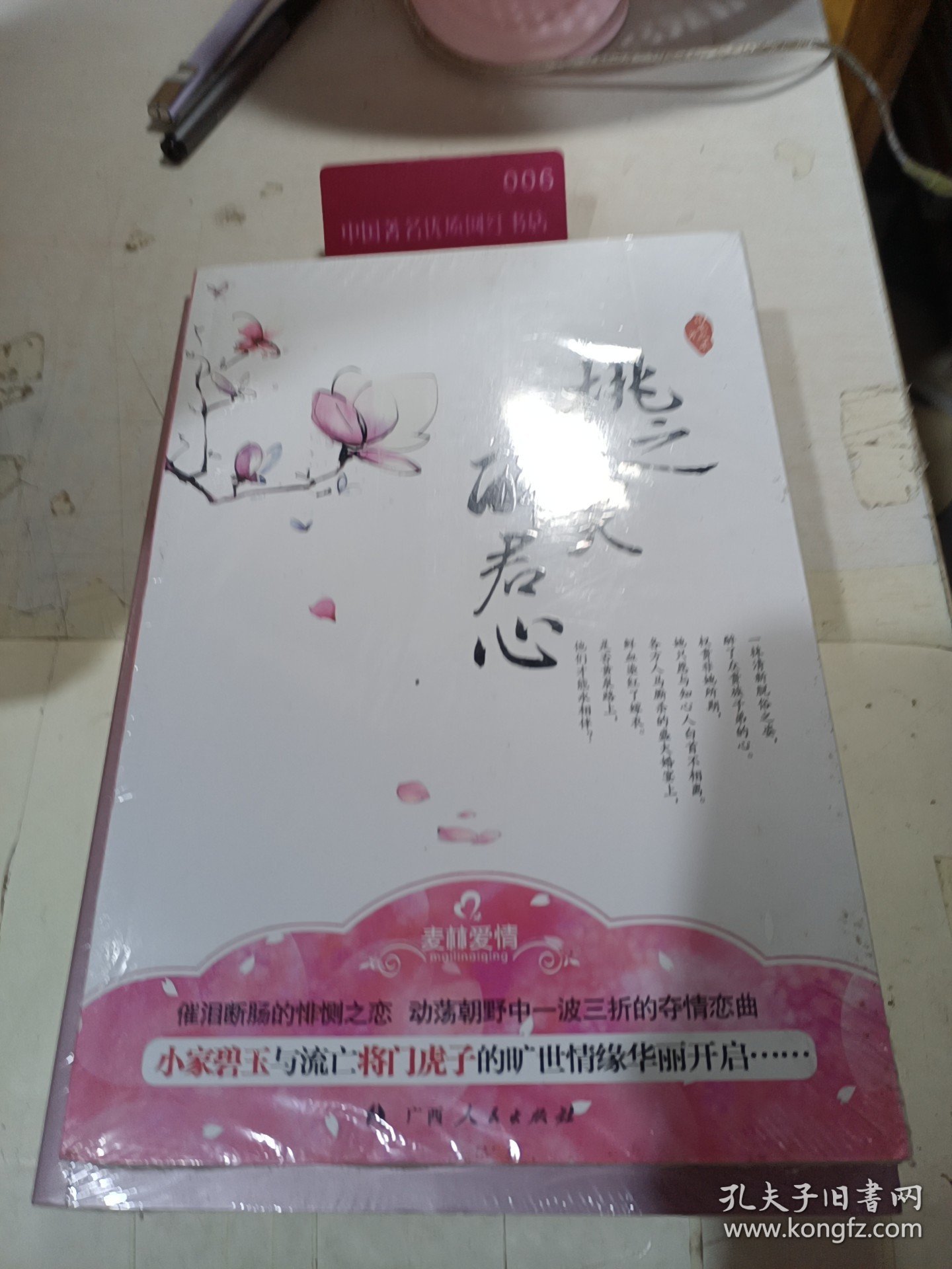 桃之夭夭醉君心