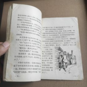 骗人的时钟 【1971年革命故事，一版一印，多插图】