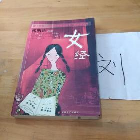 女经：女人一生的经验宝典