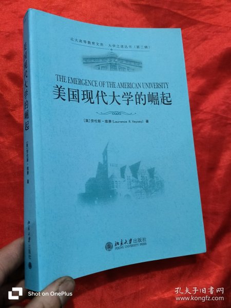 美国现代大学的崛起