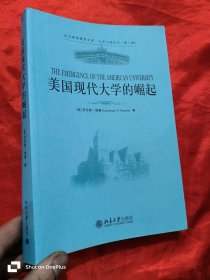 美国现代大学的崛起