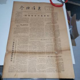 参考消息1972  6  12