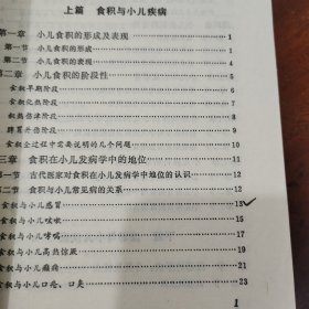 食湿与小儿疾病