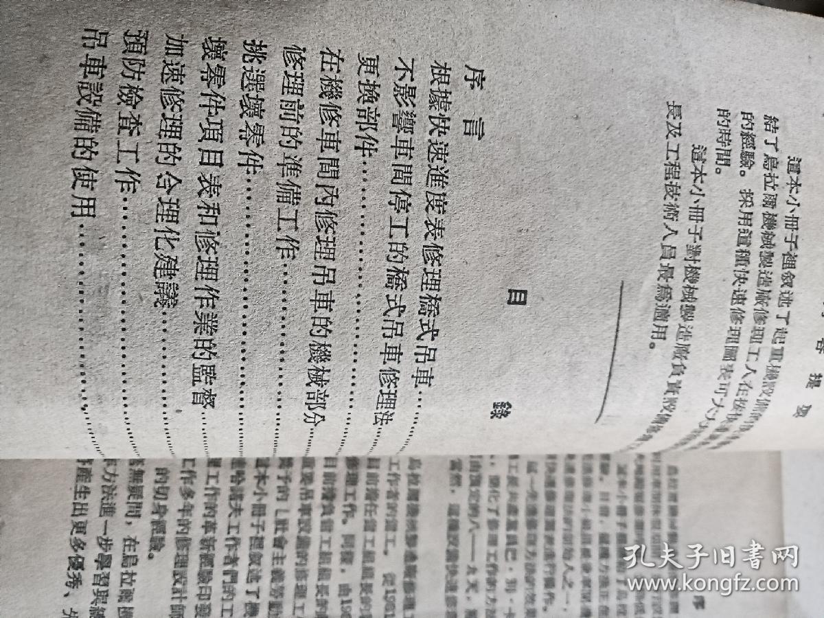 起重机快速修理。