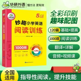 妙趣小学英语阅读训练5年级