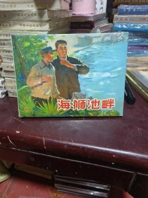 海狮池畔