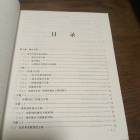 高等数学（下）