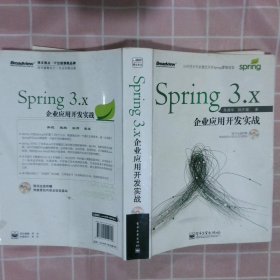 Spring 3.x企业应用开发实战